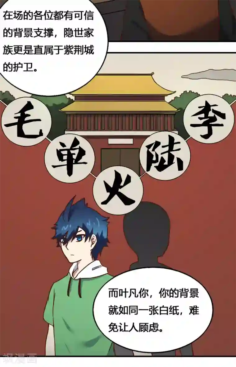 最强妖孽第201话 特别的人