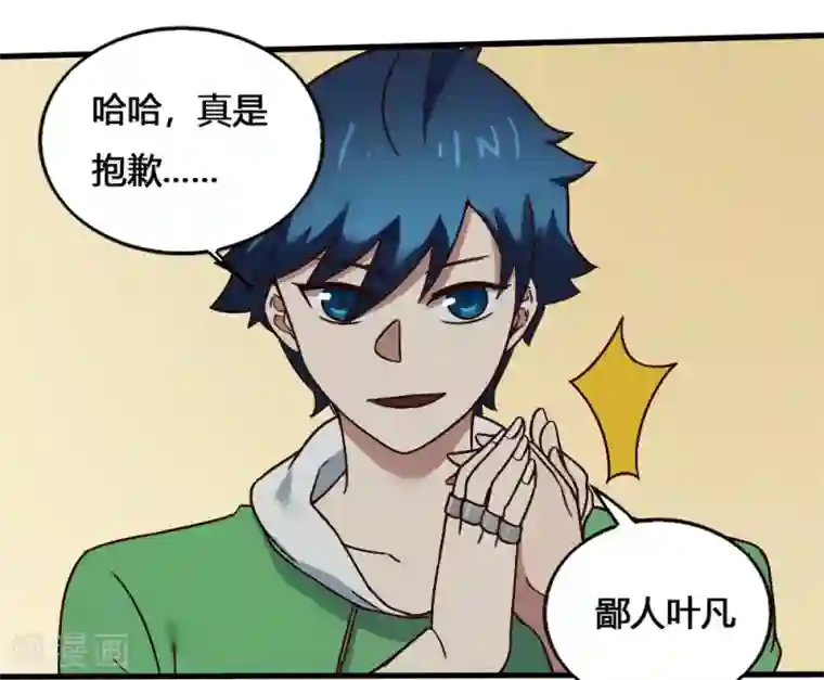 最强妖孽第201话 特别的人