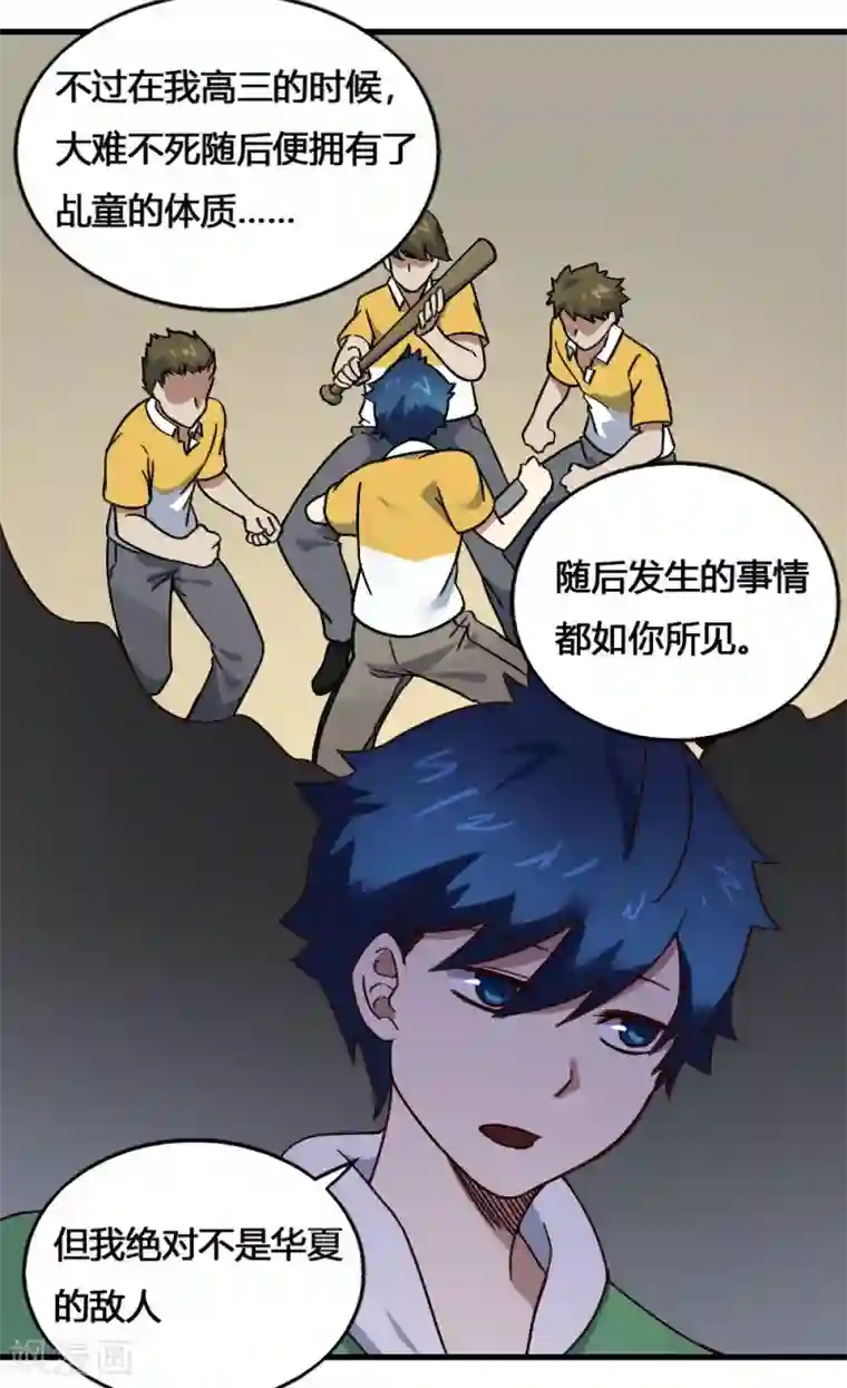 最强妖孽第201话 特别的人