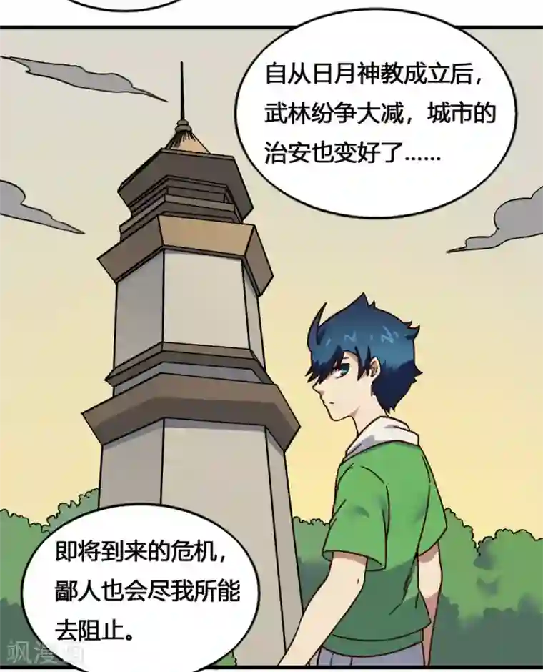 最强妖孽第201话 特别的人