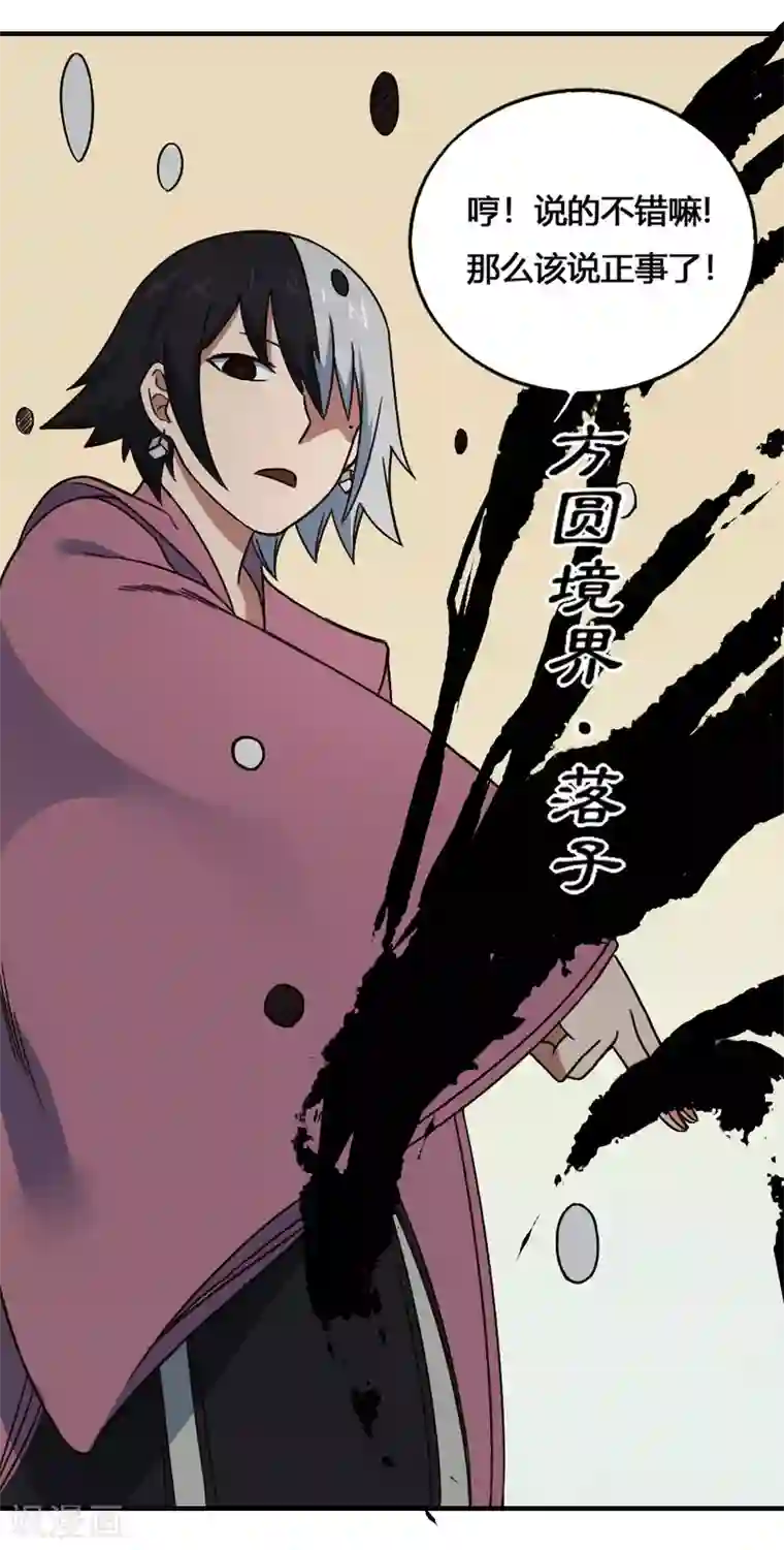 最强妖孽第202话 敬酒不吃