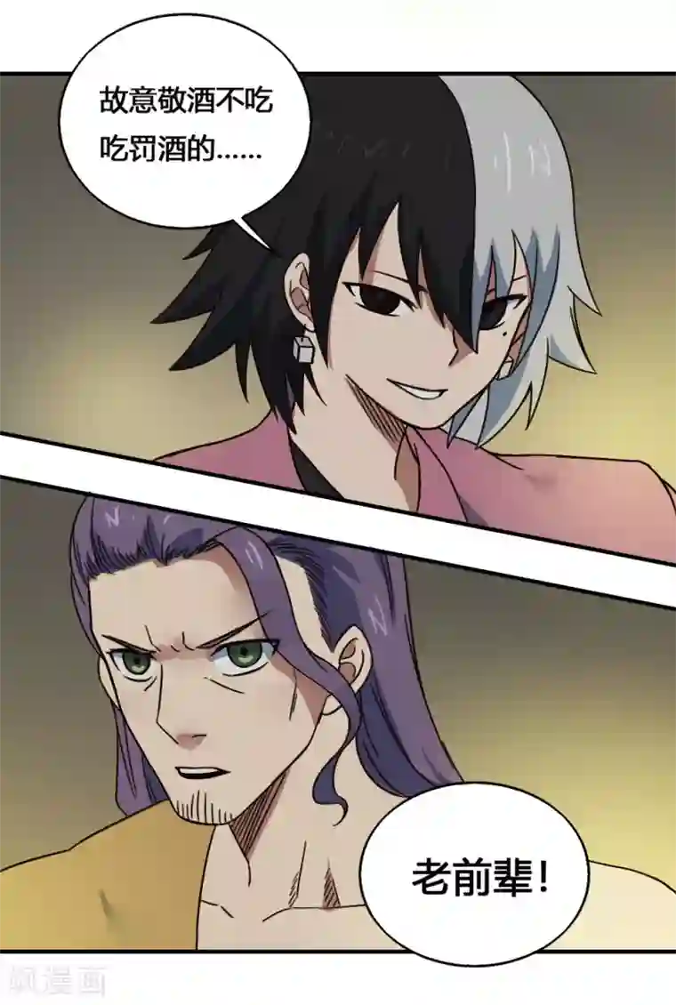 最强妖孽第202话 敬酒不吃