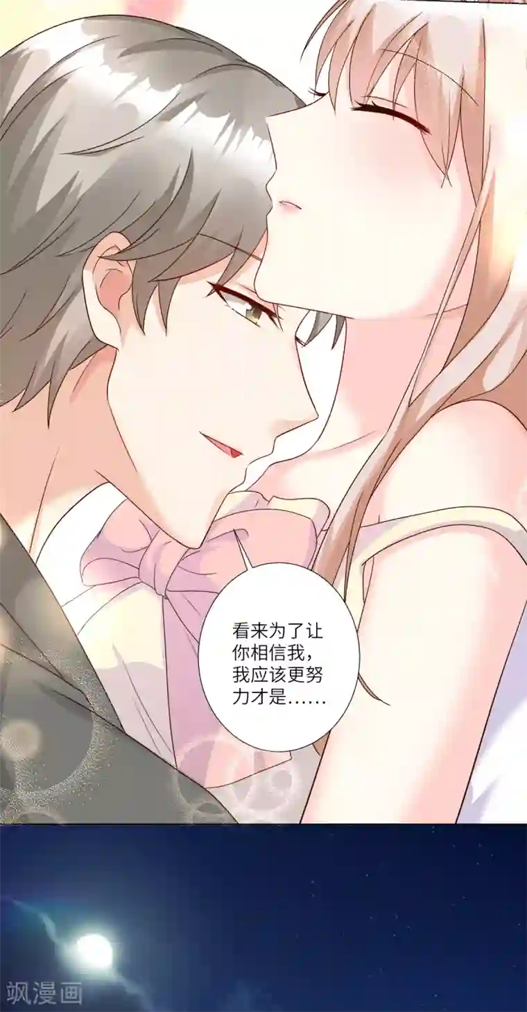 独家宠爱：我的甜心宝贝第95话 你在吃醋吗？