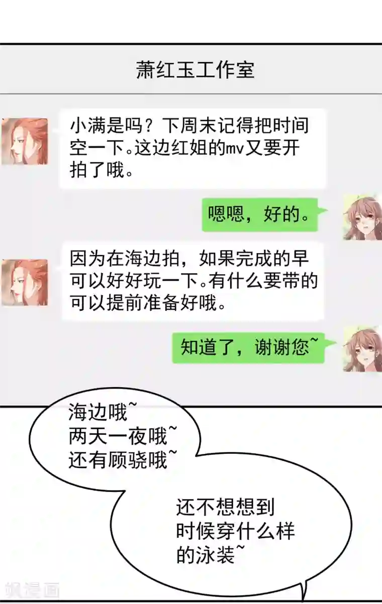 颜值在线游戏第66话 黑红实锤