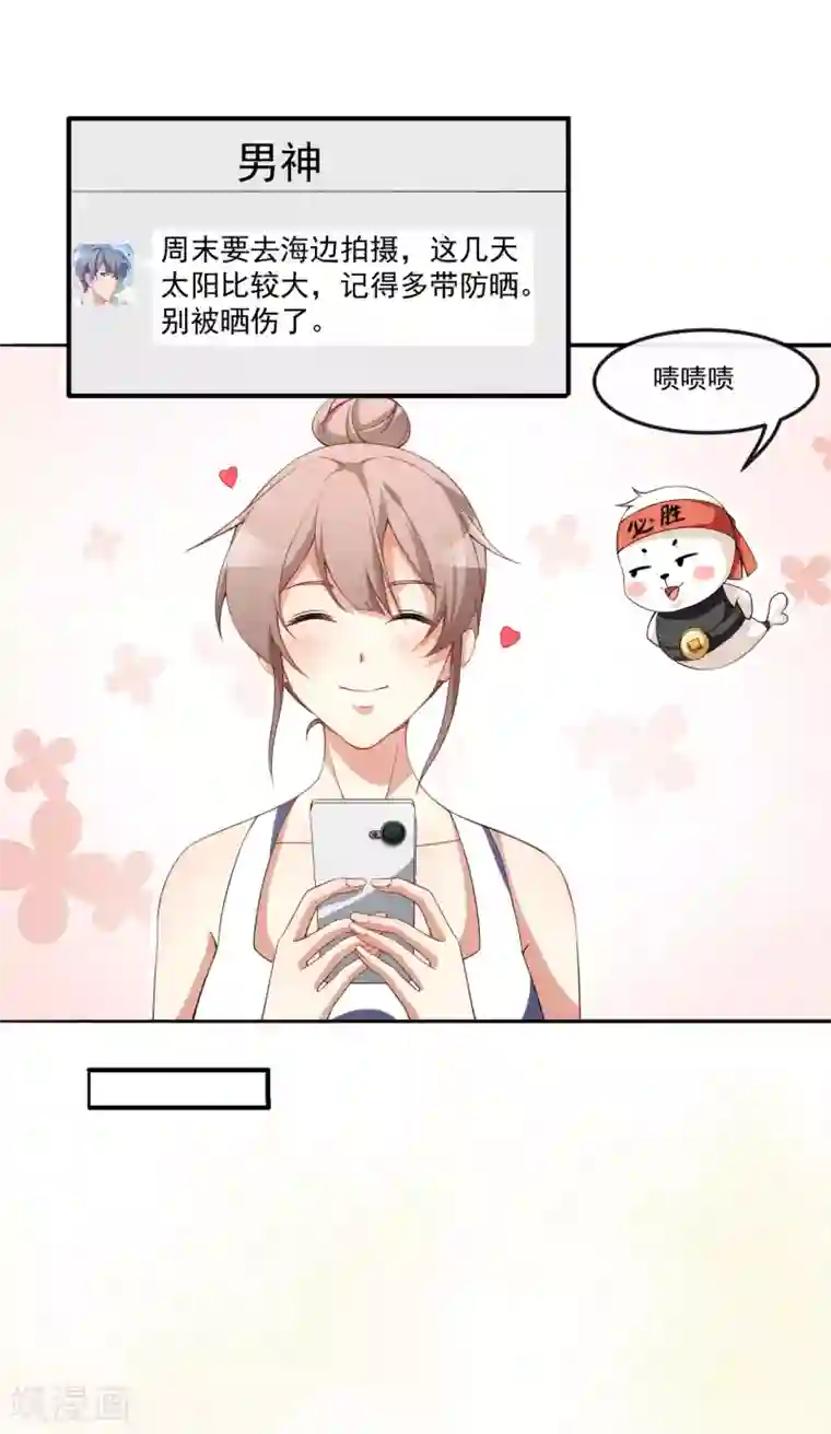 颜值在线游戏第66话 黑红实锤