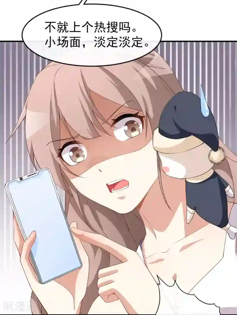 颜值在线游戏第66话 黑红实锤