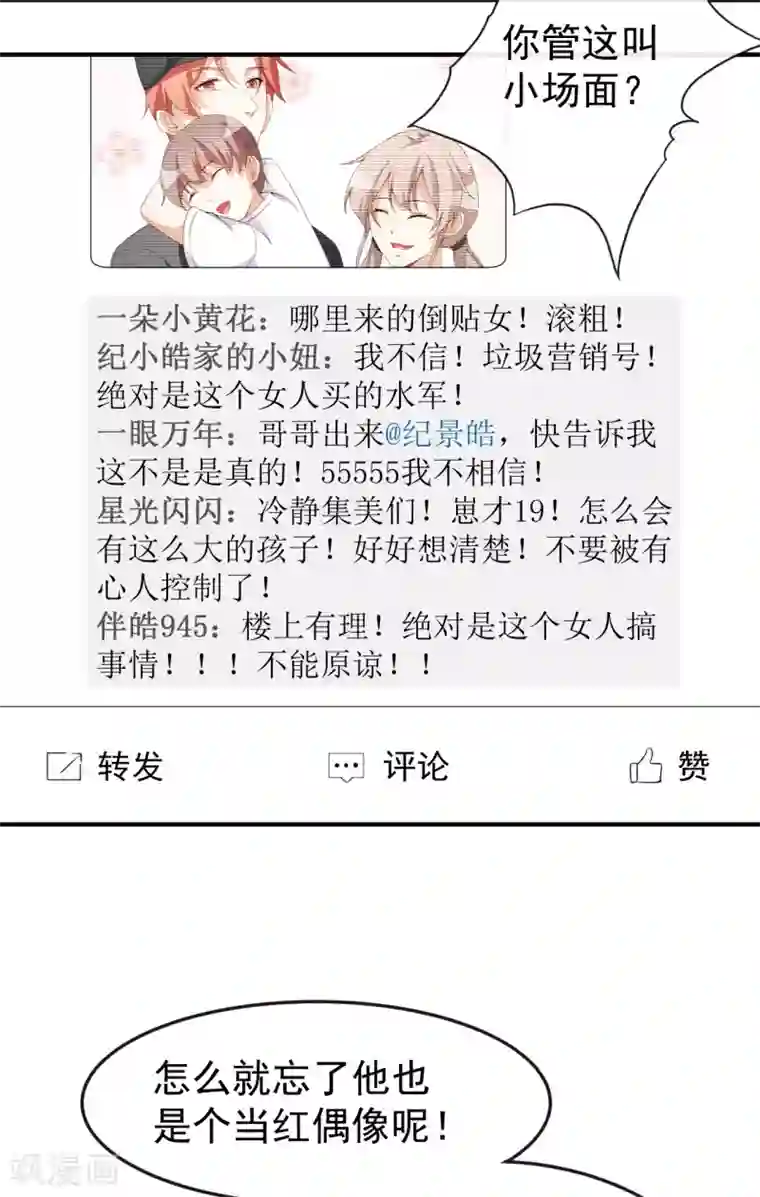 颜值在线游戏第66话 黑红实锤