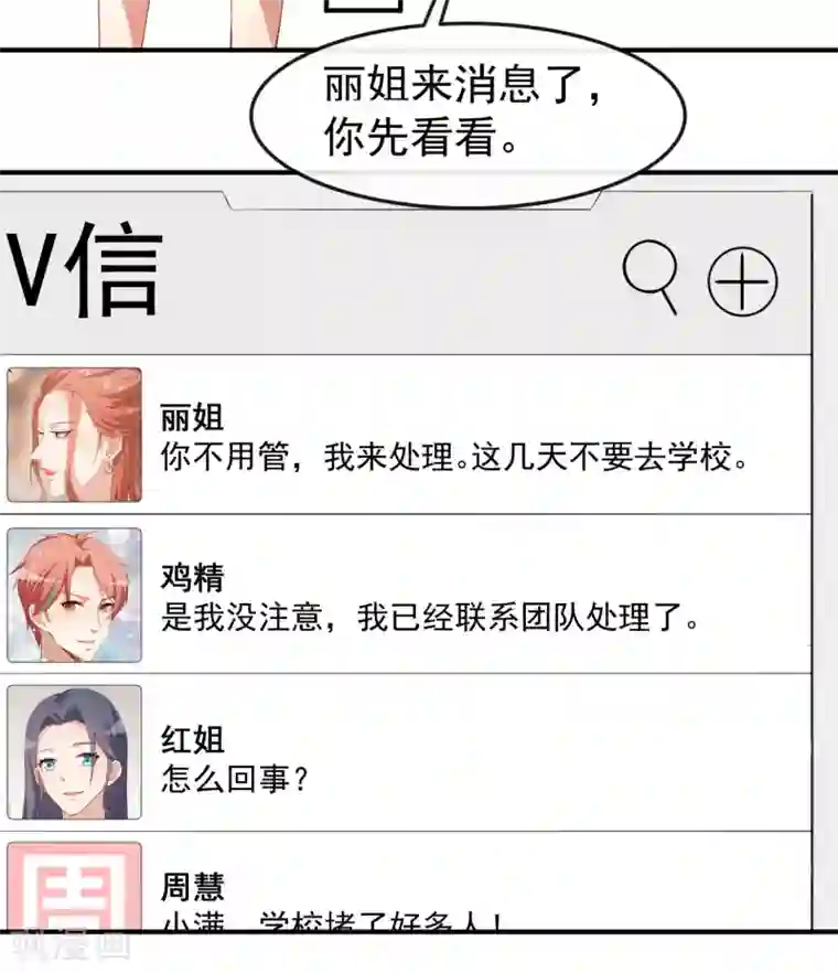 颜值在线游戏第66话 黑红实锤