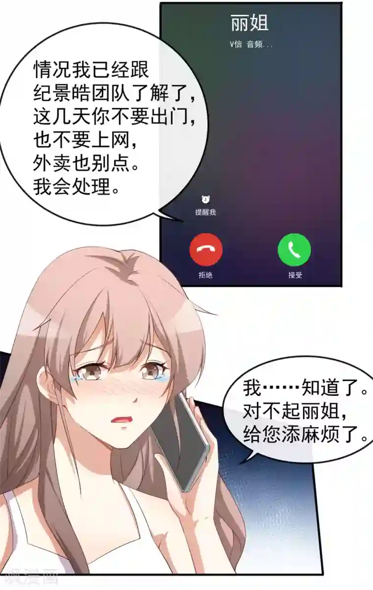 颜值在线游戏第66话 黑红实锤