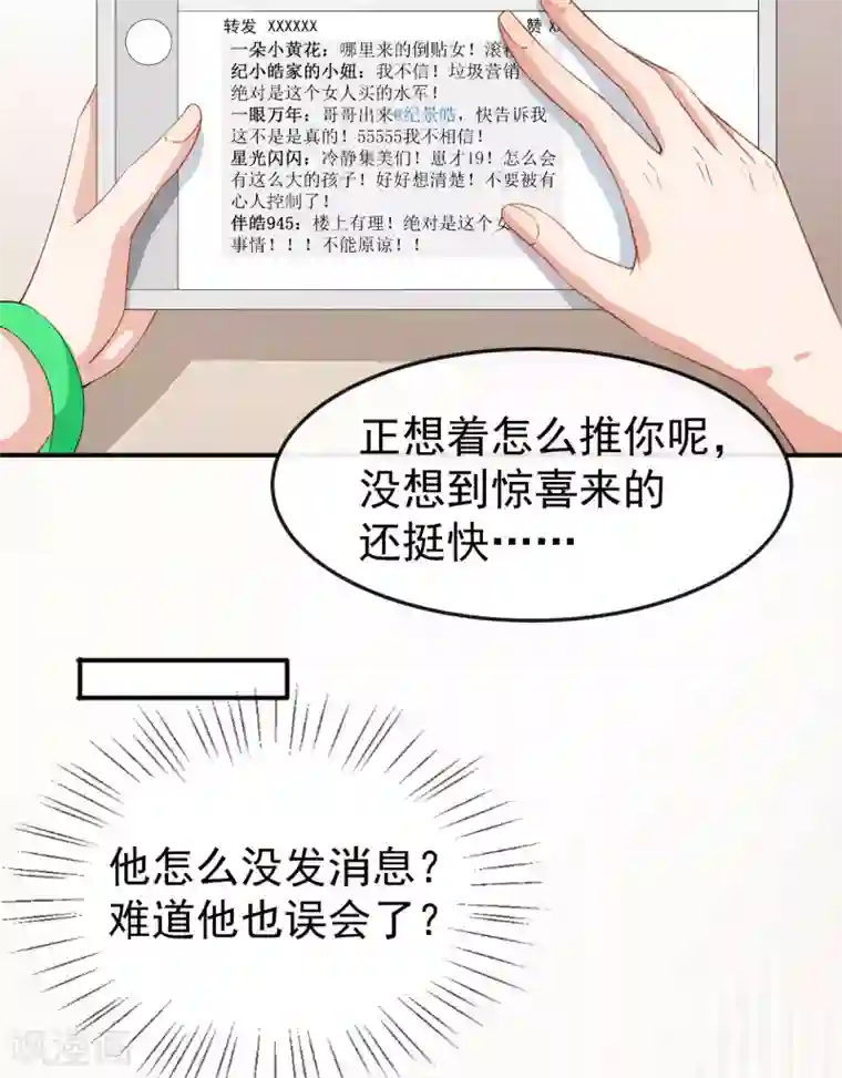 颜值在线游戏第66话 黑红实锤