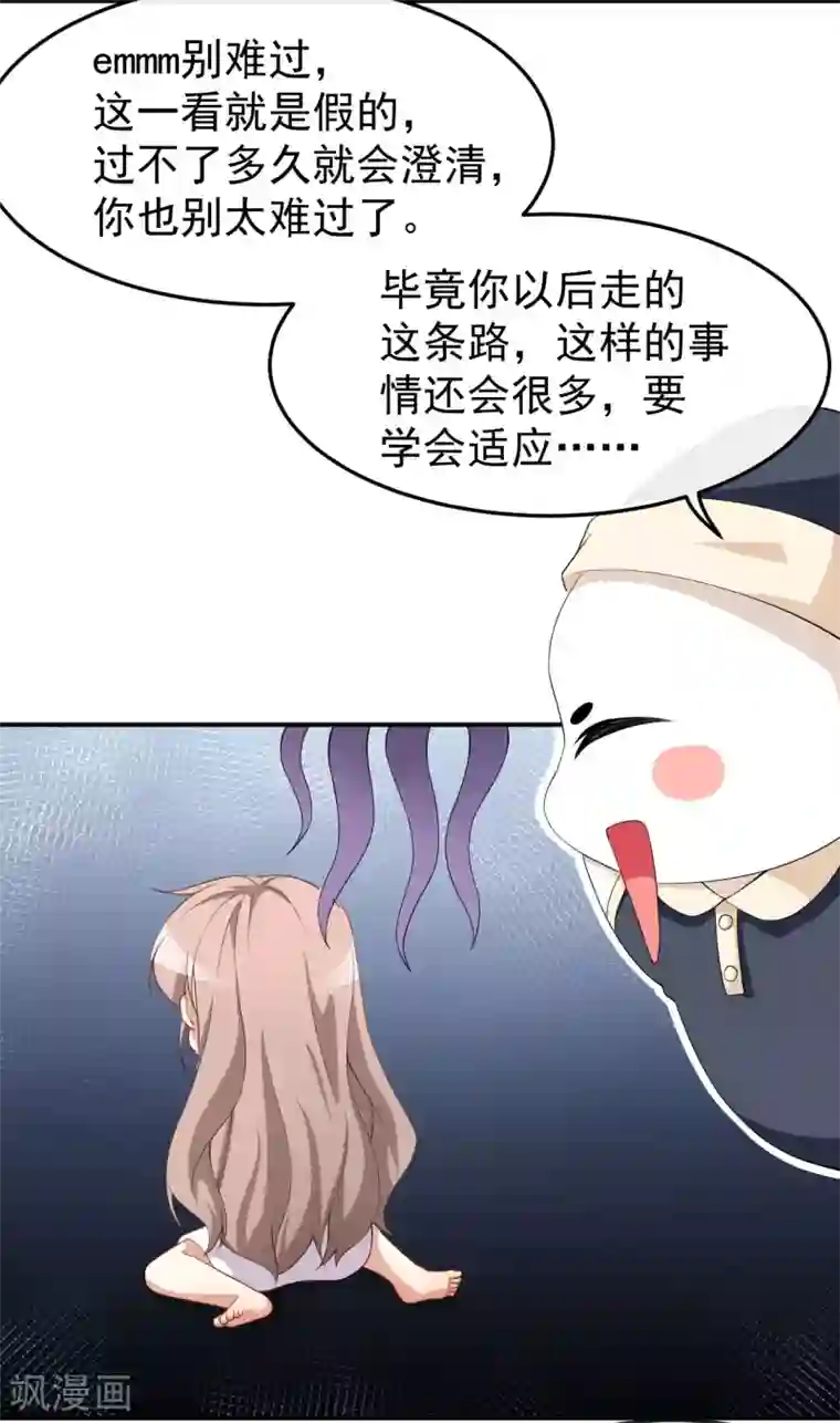 颜值在线游戏第66话 黑红实锤