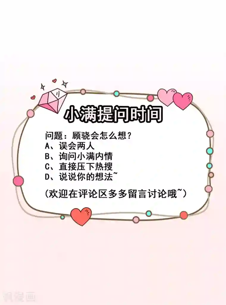 颜值在线游戏第66话 黑红实锤