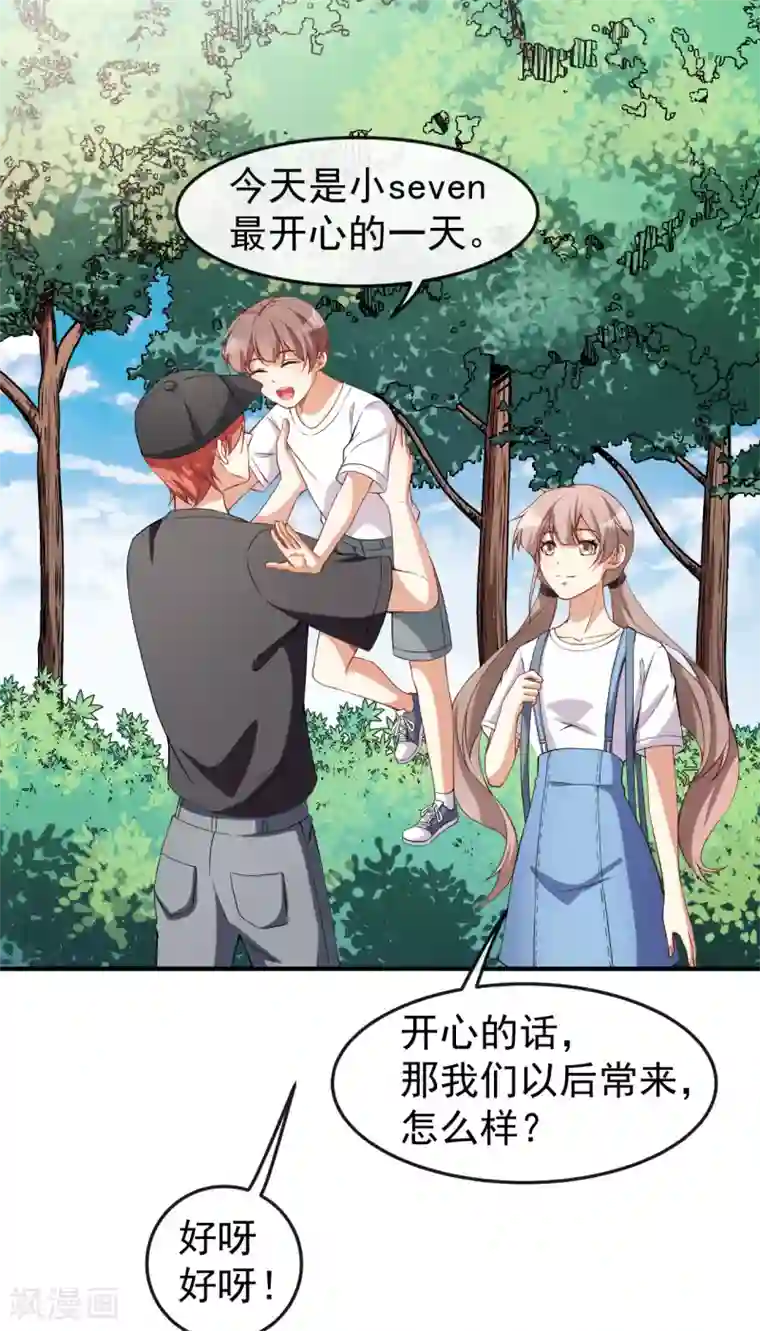 颜值在线游戏第66话 黑红实锤