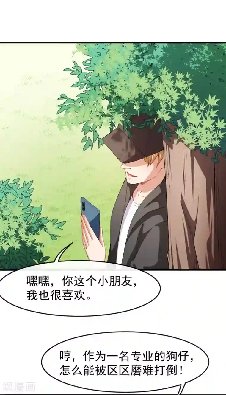 颜值在线游戏第66话 黑红实锤