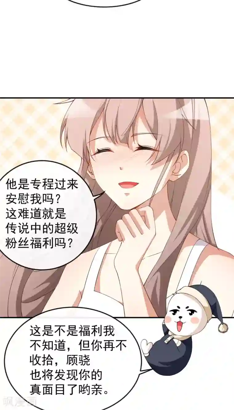 颜值在线游戏第67话 我会尽我所能保护你