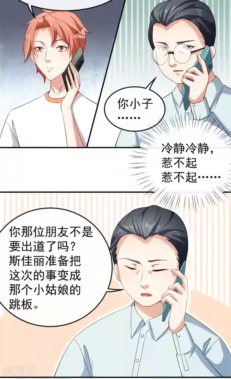 颜值在线游戏第67话 我会尽我所能保护你