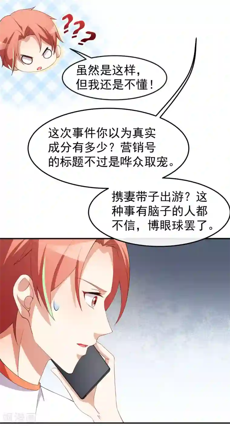 颜值在线游戏第67话 我会尽我所能保护你