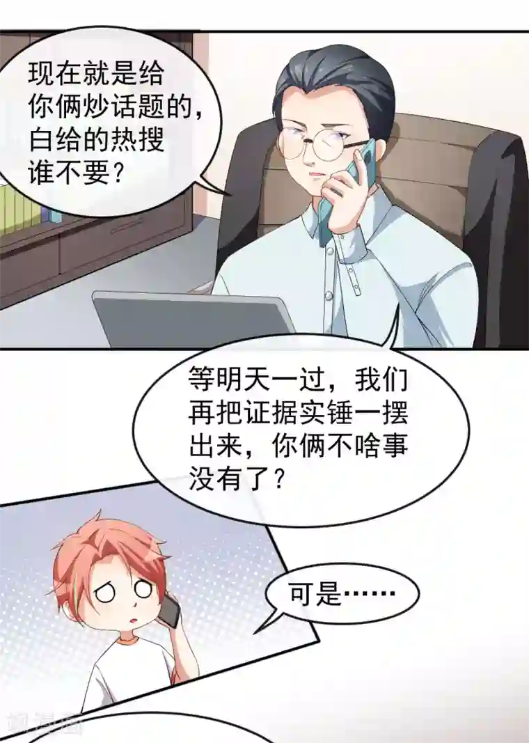 颜值在线游戏第67话 我会尽我所能保护你