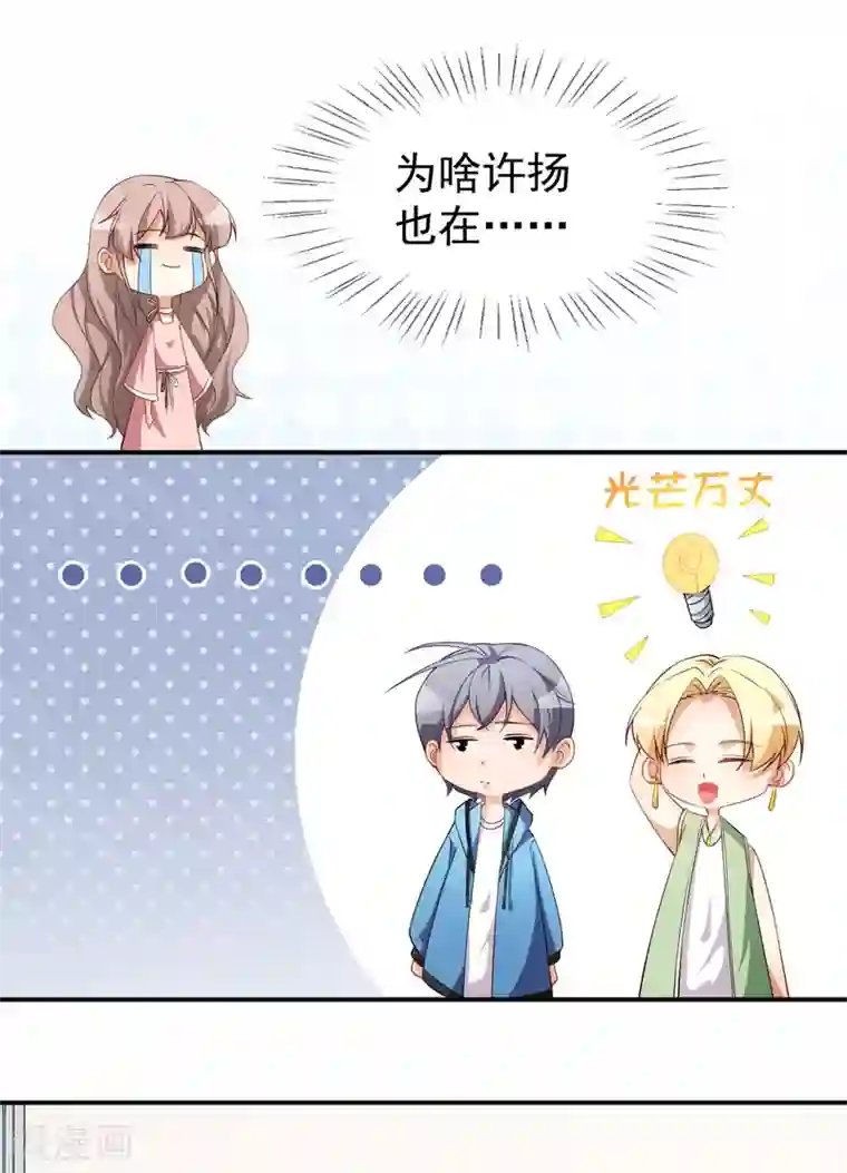 颜值在线游戏第67话 我会尽我所能保护你