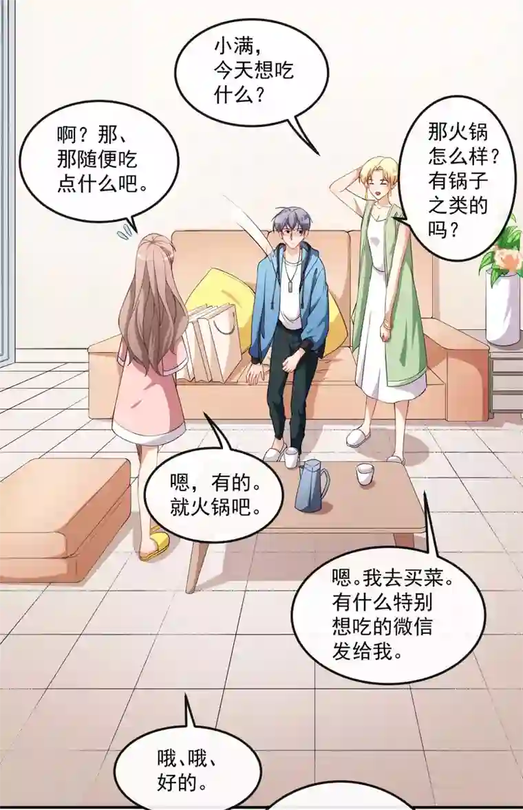 颜值在线游戏第67话 我会尽我所能保护你