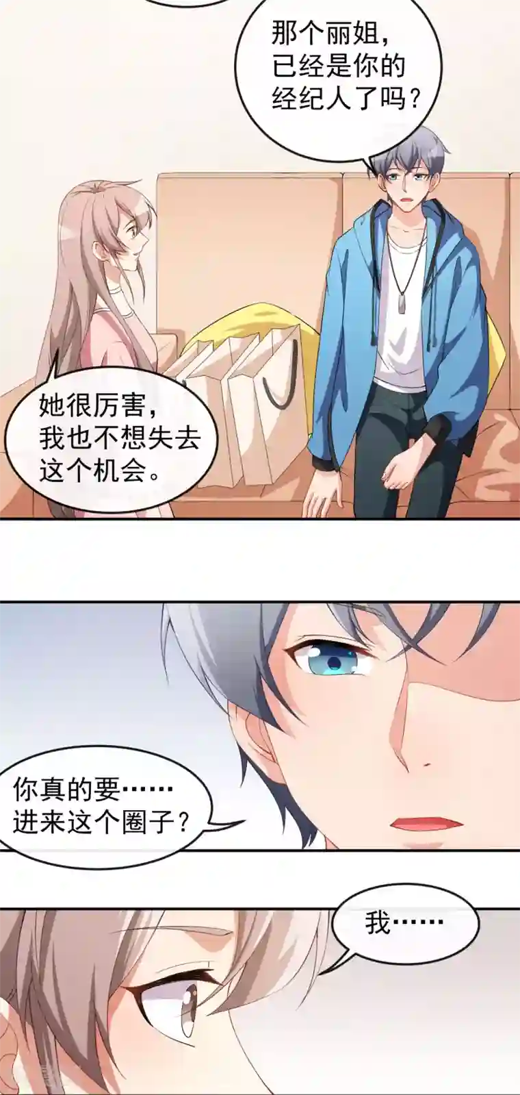 颜值在线游戏第67话 我会尽我所能保护你