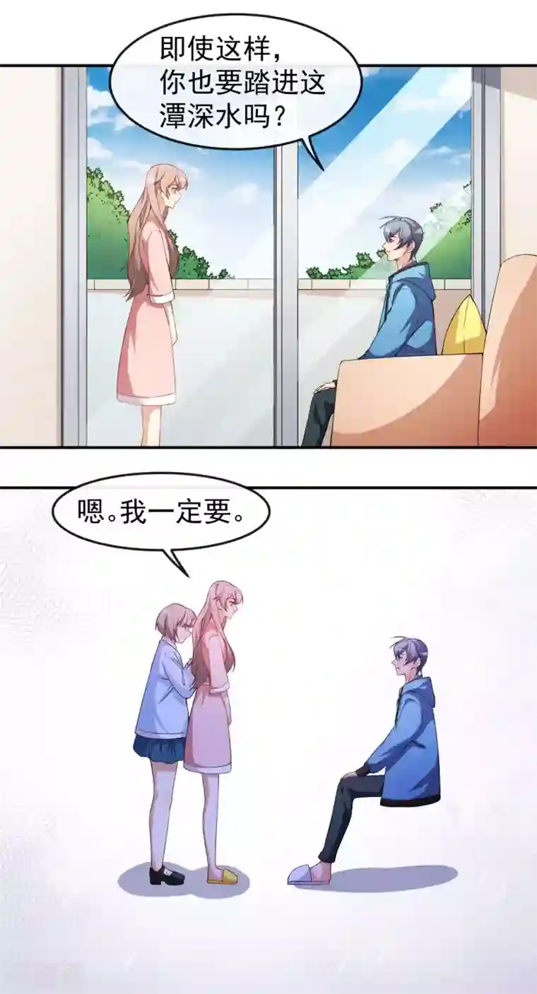 颜值在线游戏第67话 我会尽我所能保护你