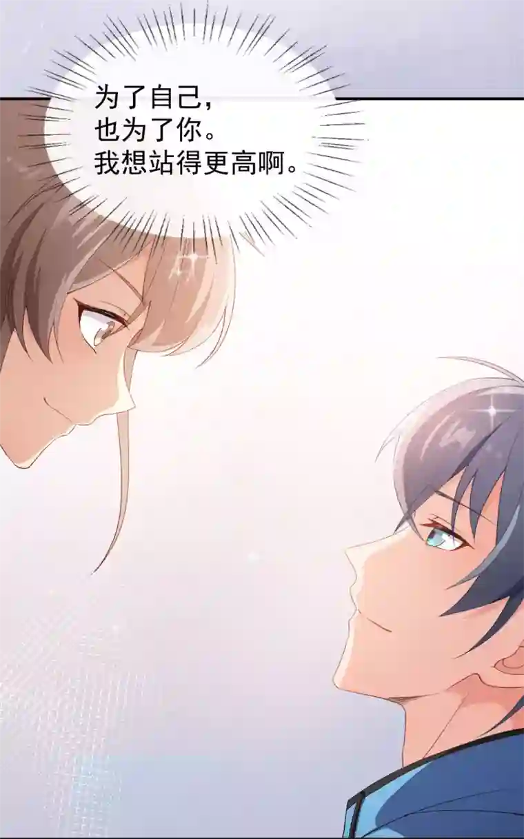 颜值在线游戏第67话 我会尽我所能保护你