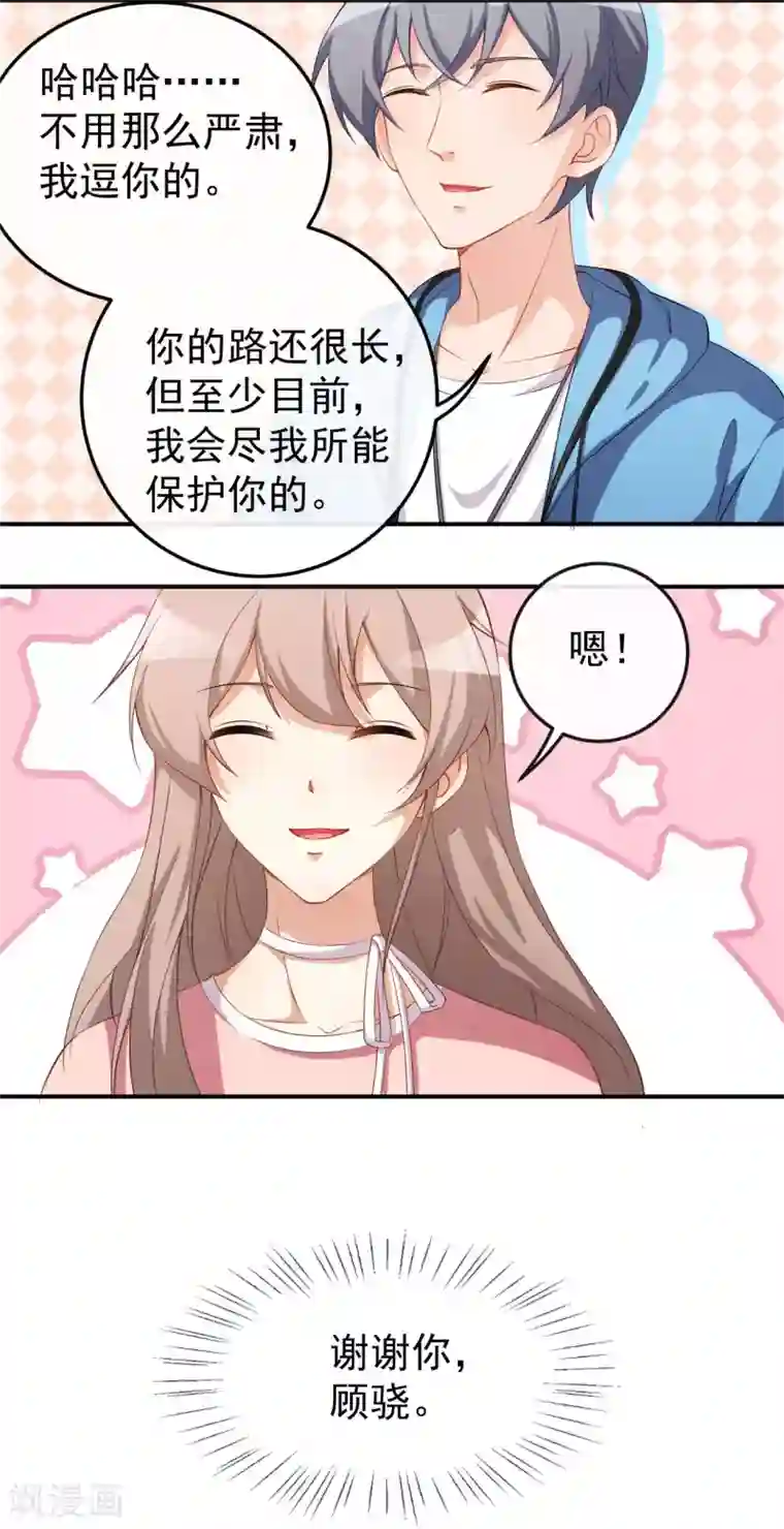 颜值在线游戏第67话 我会尽我所能保护你