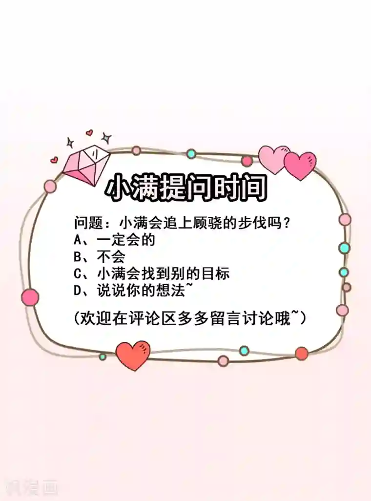 颜值在线游戏第67话 我会尽我所能保护你