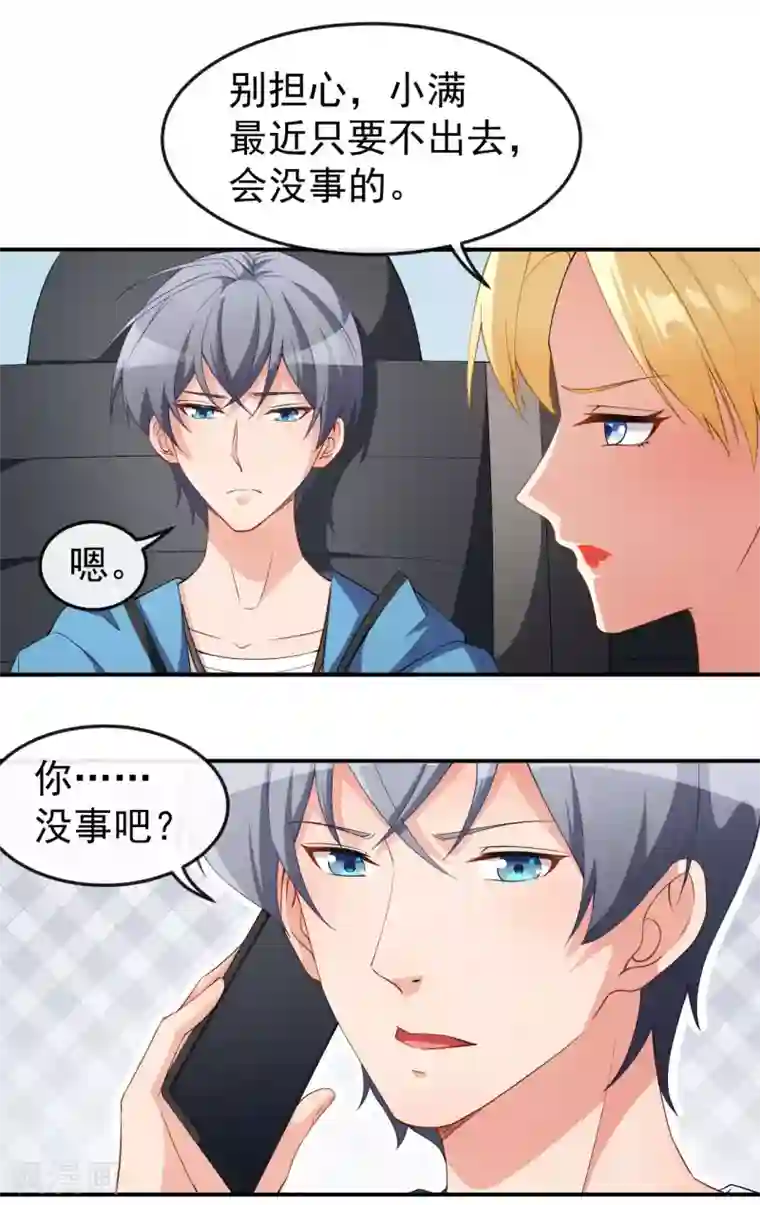 颜值在线游戏第67话 我会尽我所能保护你