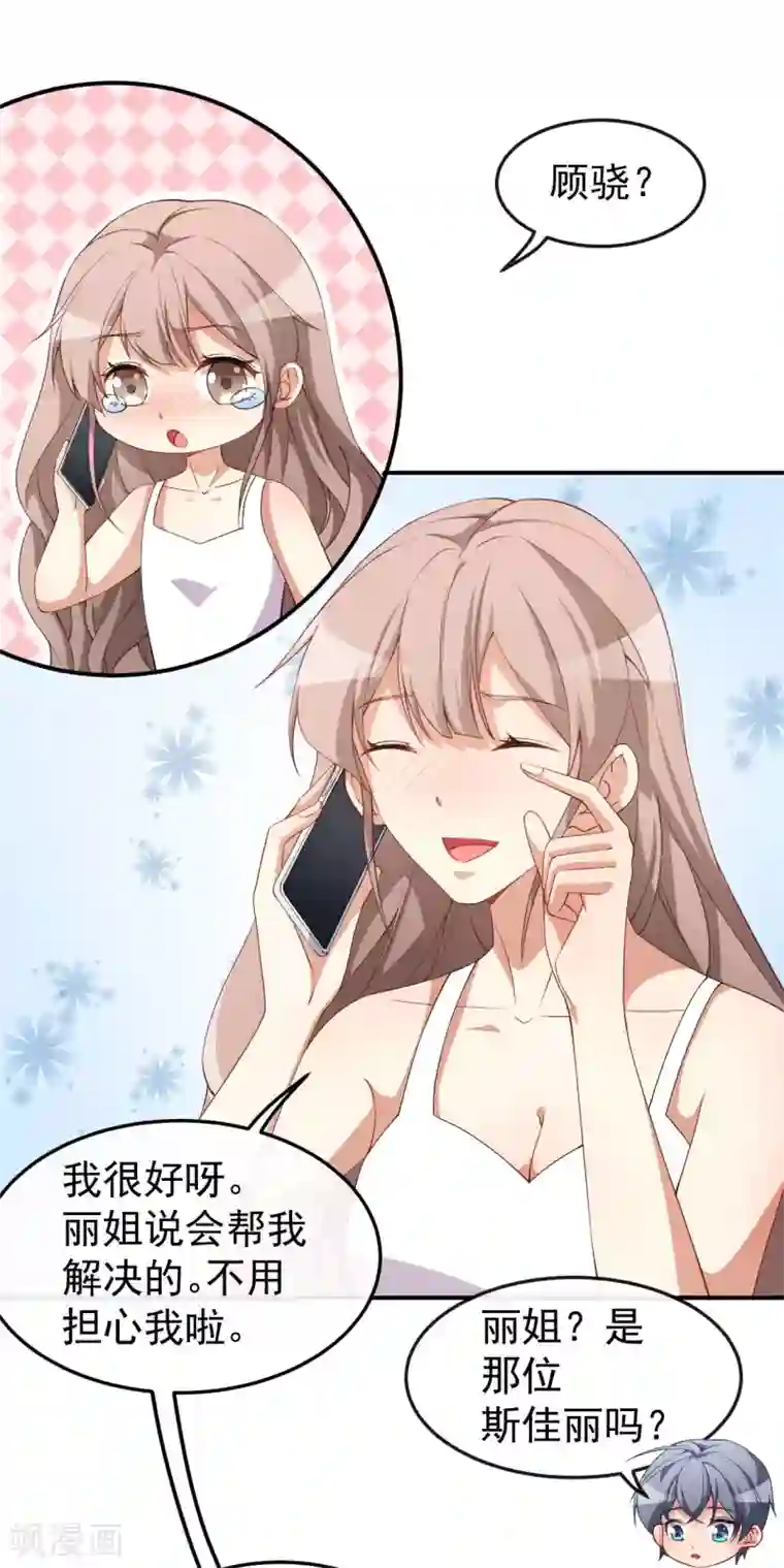 颜值在线游戏第67话 我会尽我所能保护你