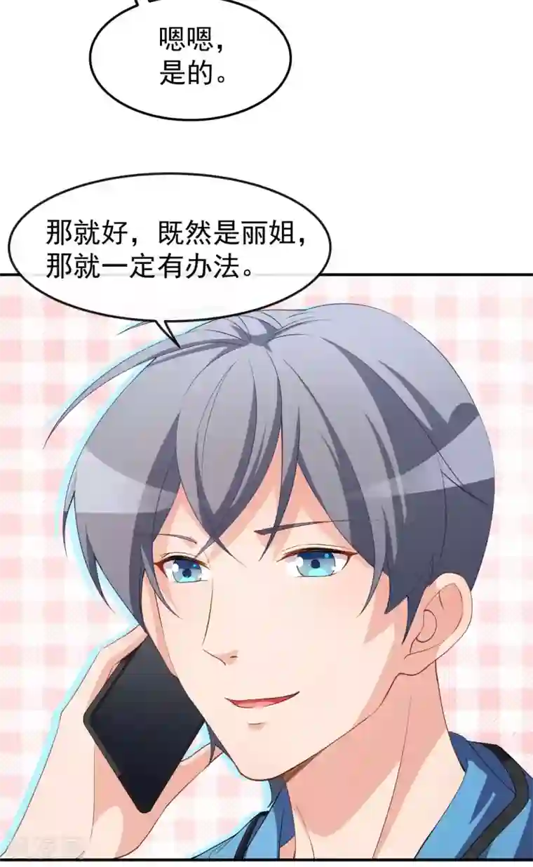 颜值在线游戏第67话 我会尽我所能保护你