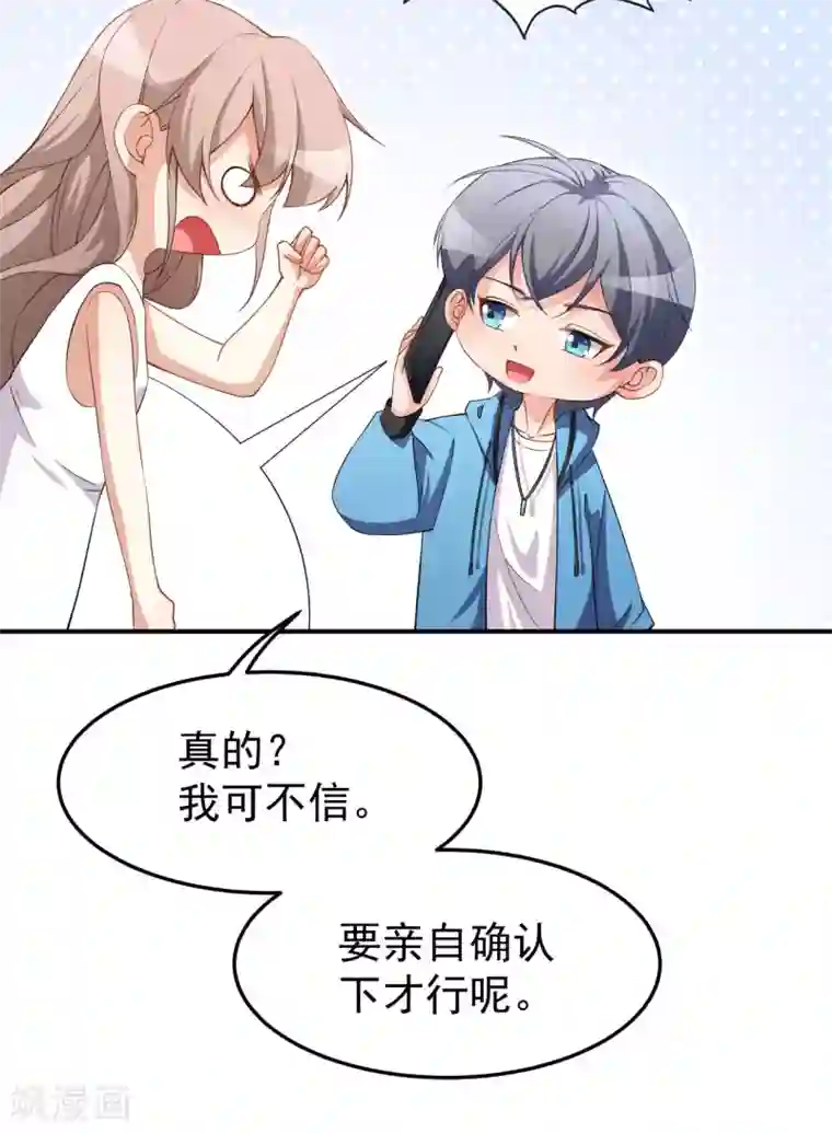 颜值在线游戏第67话 我会尽我所能保护你