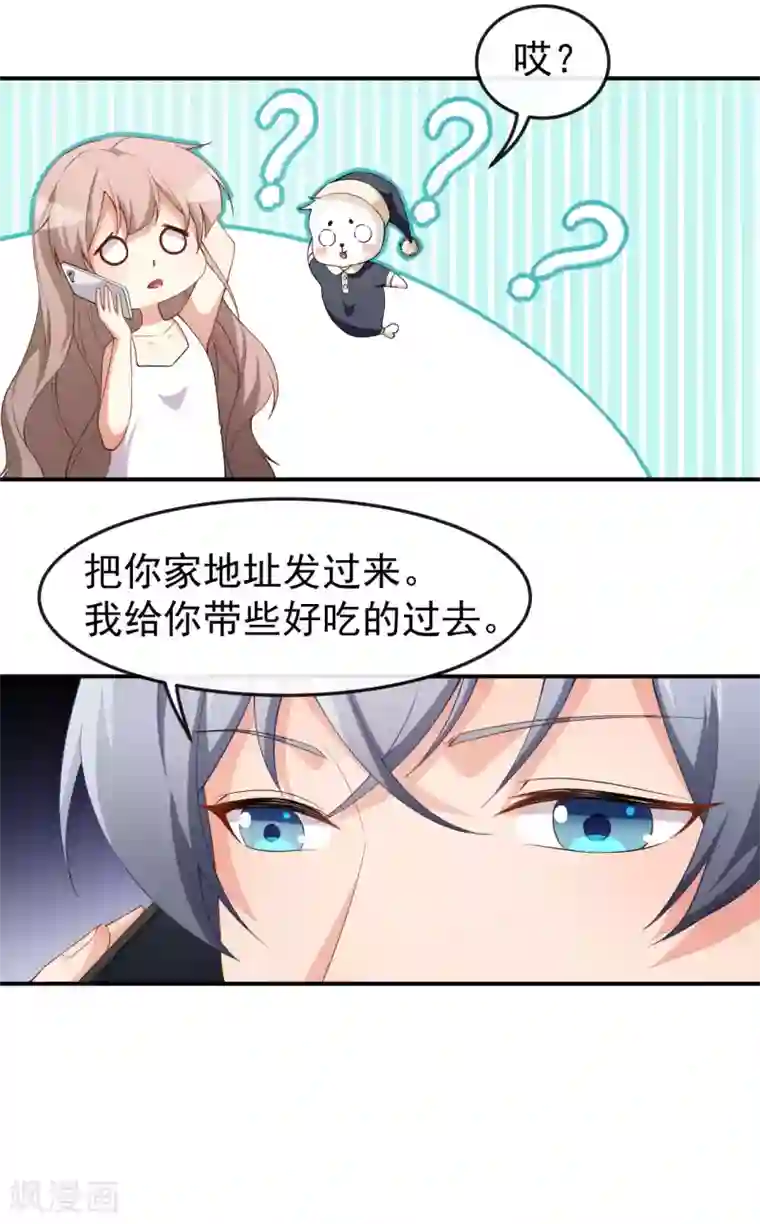 颜值在线游戏第67话 我会尽我所能保护你