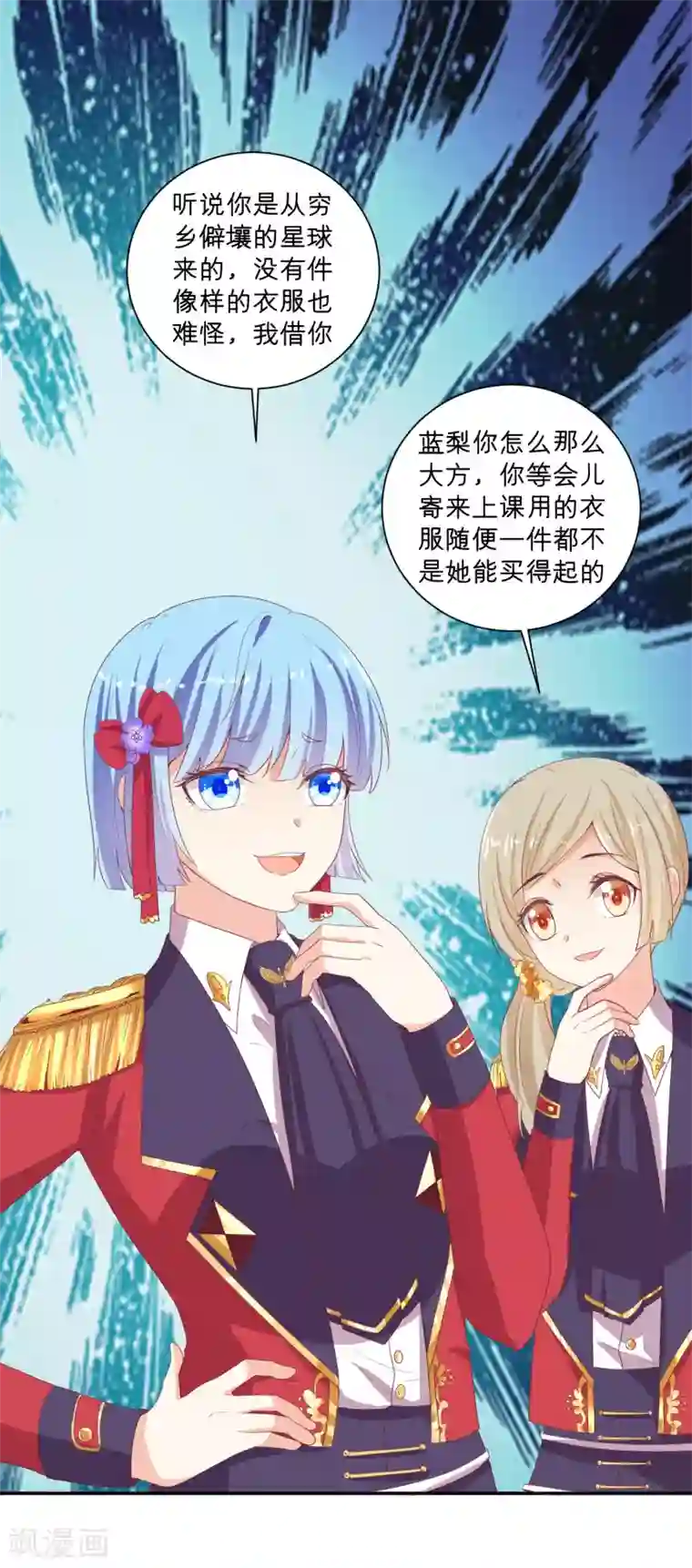 星际帝国第一宠婚第60话 男人的宠爱方式