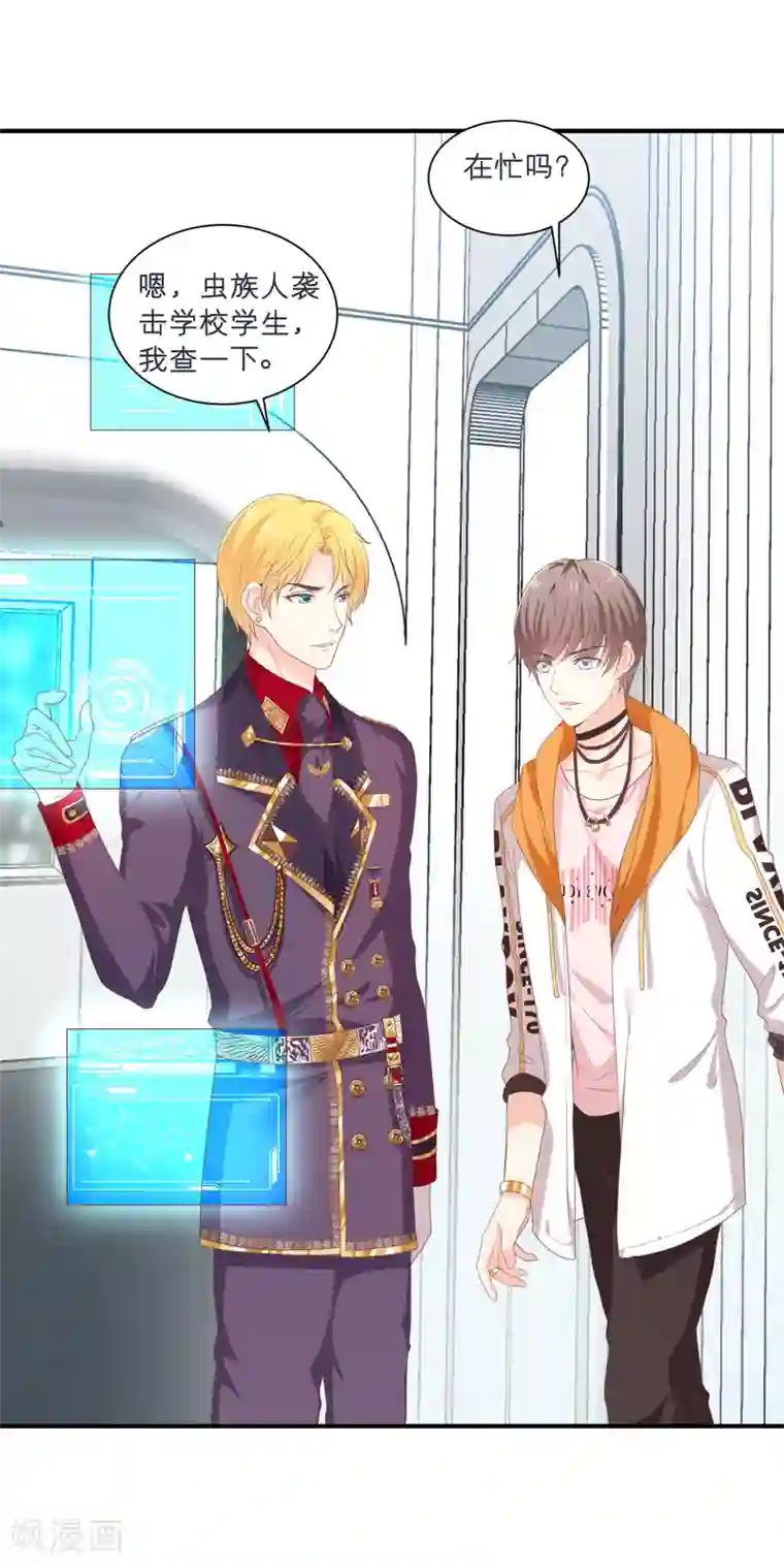 星际帝国第一宠婚第60话 男人的宠爱方式