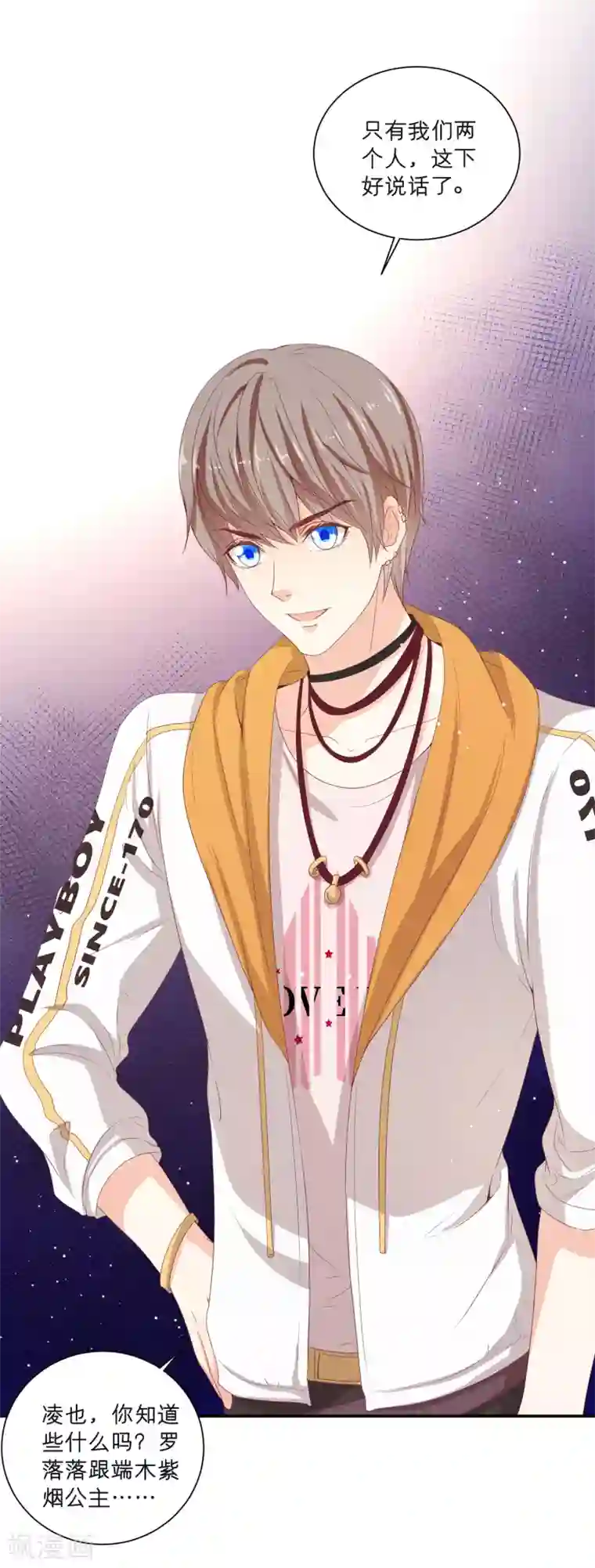 星际帝国第一宠婚第60话 男人的宠爱方式