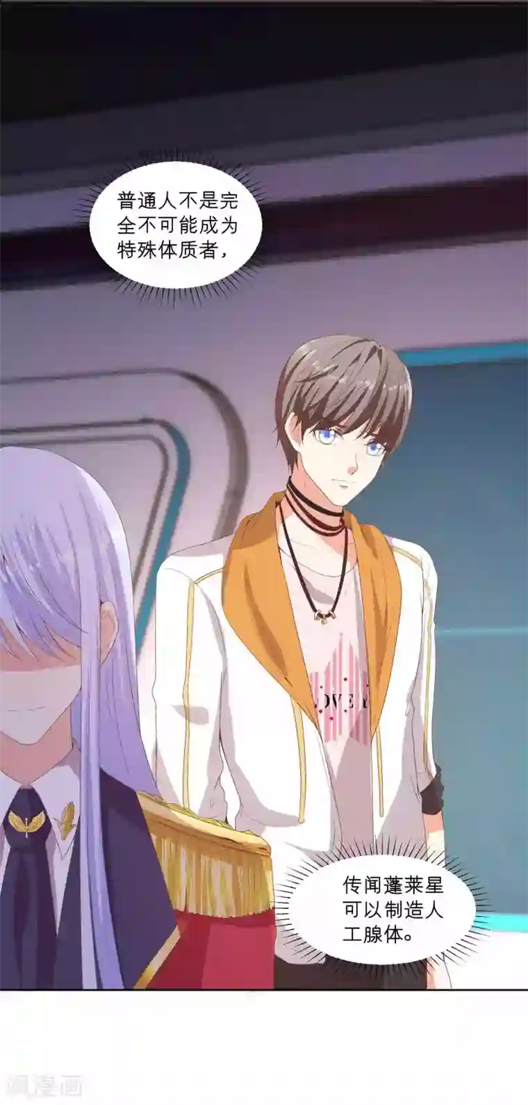 星际帝国第一宠婚第61话 吃干抹净不解释