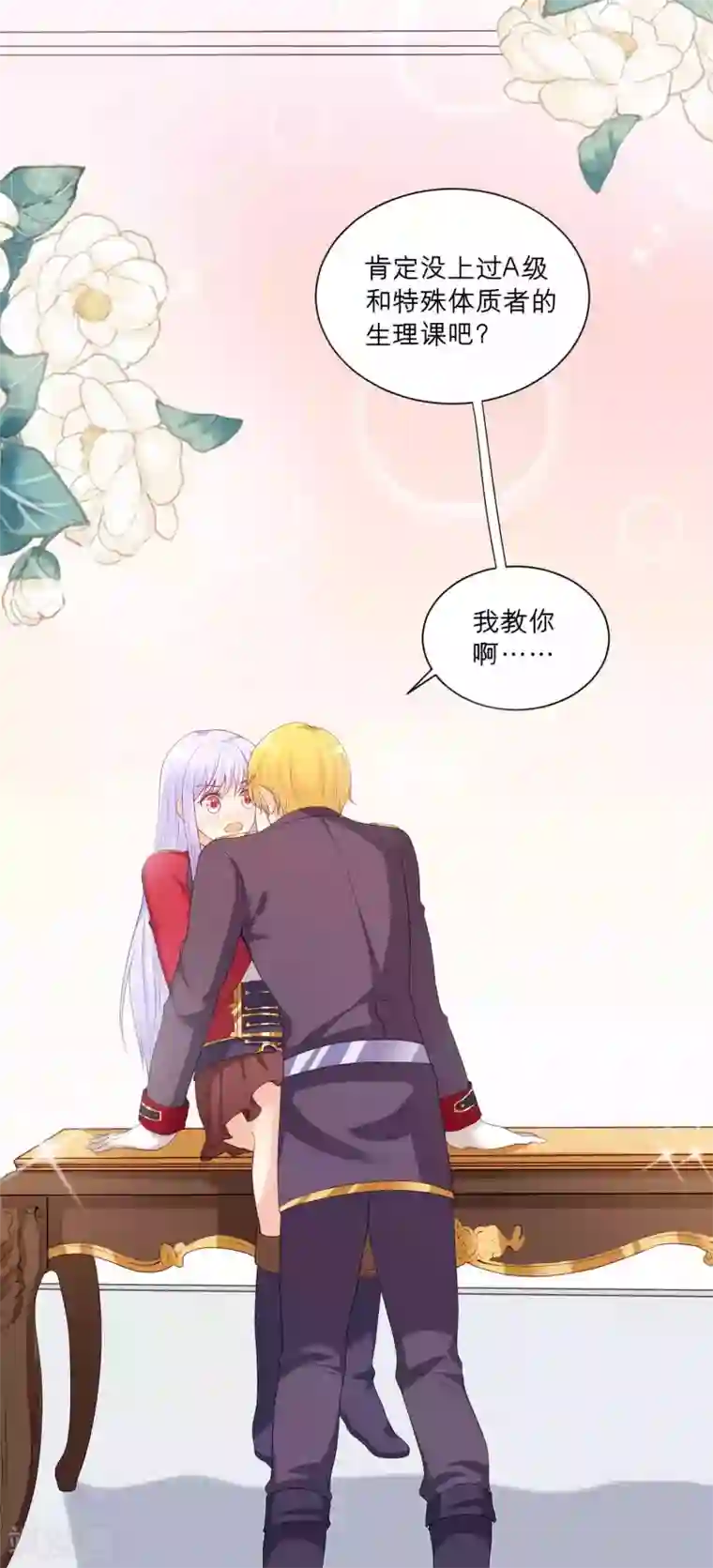 星际帝国第一宠婚第61话 吃干抹净不解释