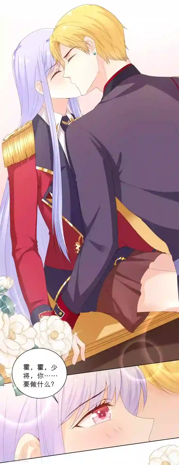 星际帝国第一宠婚第61话 吃干抹净不解释