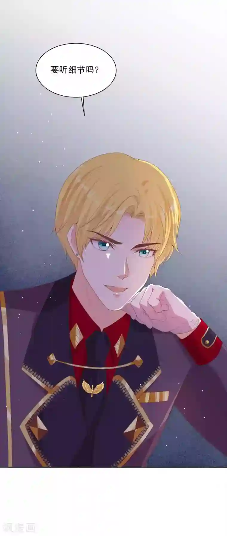 星际帝国第一宠婚第61话 吃干抹净不解释