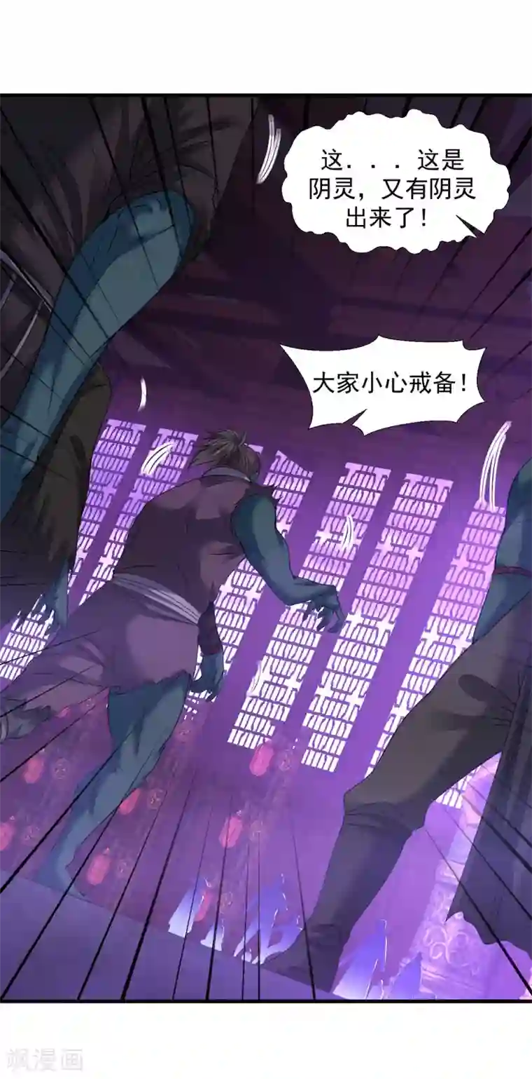 道印第61话 群鬼乱舞