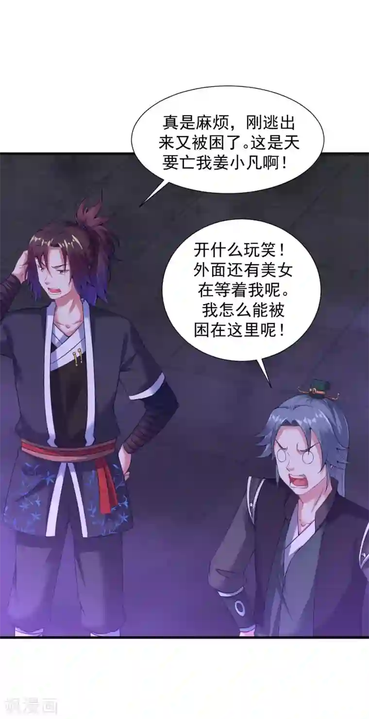 道印第61话 群鬼乱舞