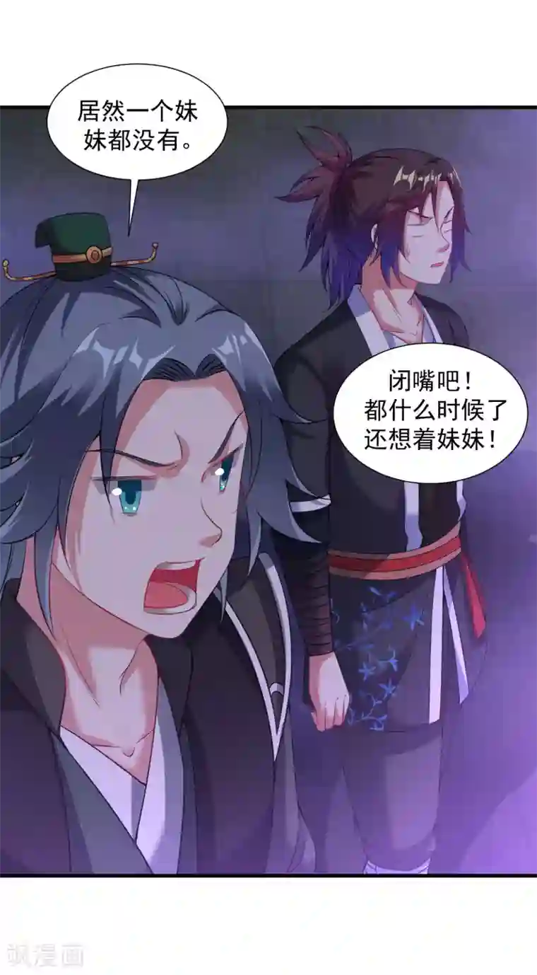 道印第61话 群鬼乱舞