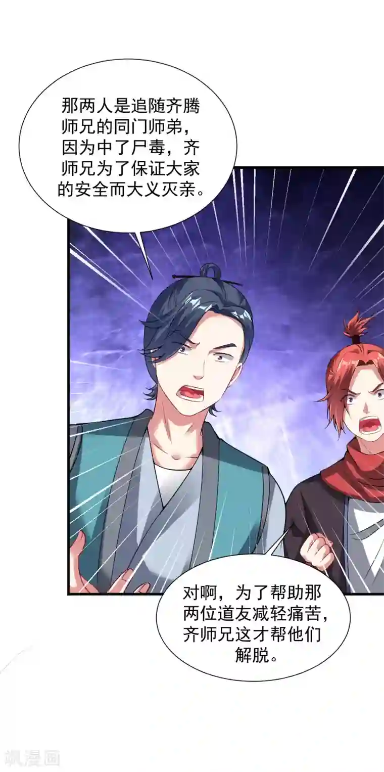 道印第61话 群鬼乱舞