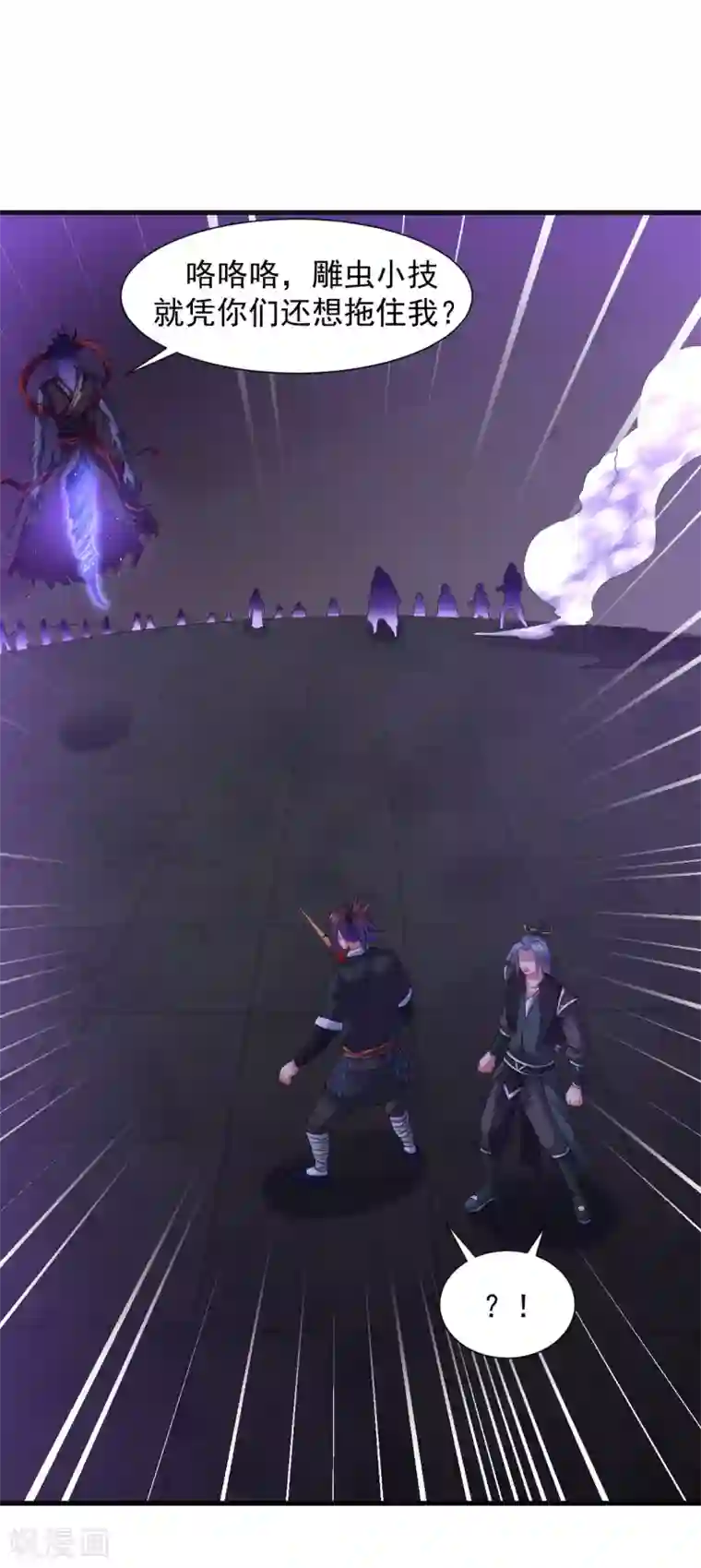 道印第62话 惊变1