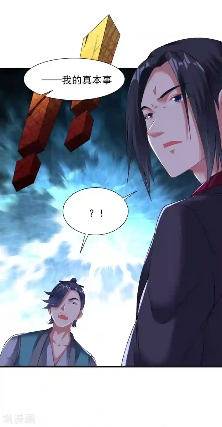 道印第62话 惊变1