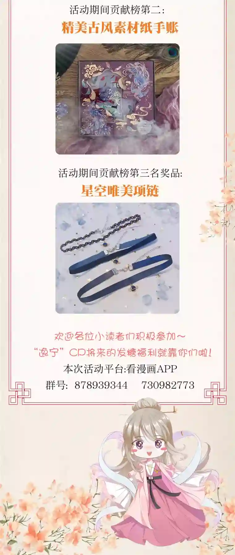 嫡女有毒打榜福利活动