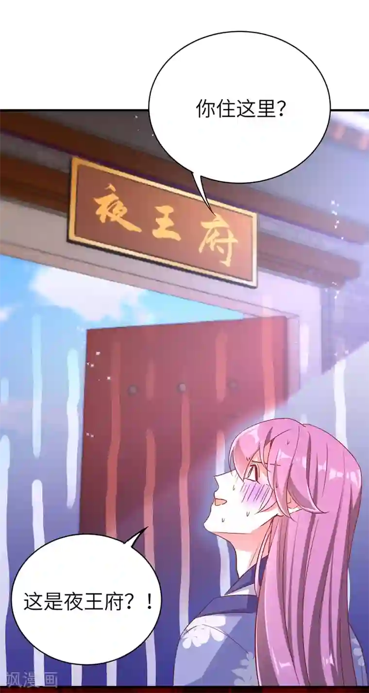 萌妃来袭：天降熊猫求抱抱第69话 我们黏在一起了？