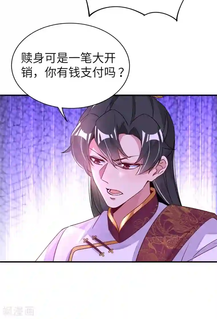 萌妃来袭：天降熊猫求抱抱第69话 我们黏在一起了？